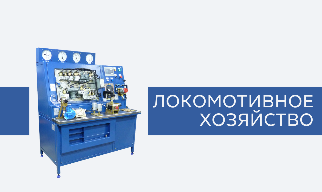 Локомотивное хозяйство