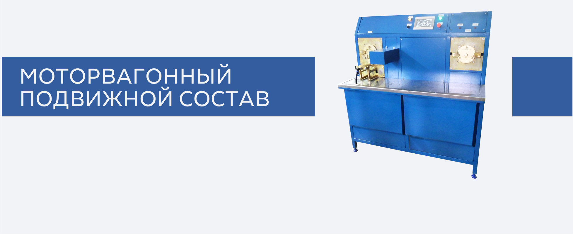 Моторвагонный подвижной состав
