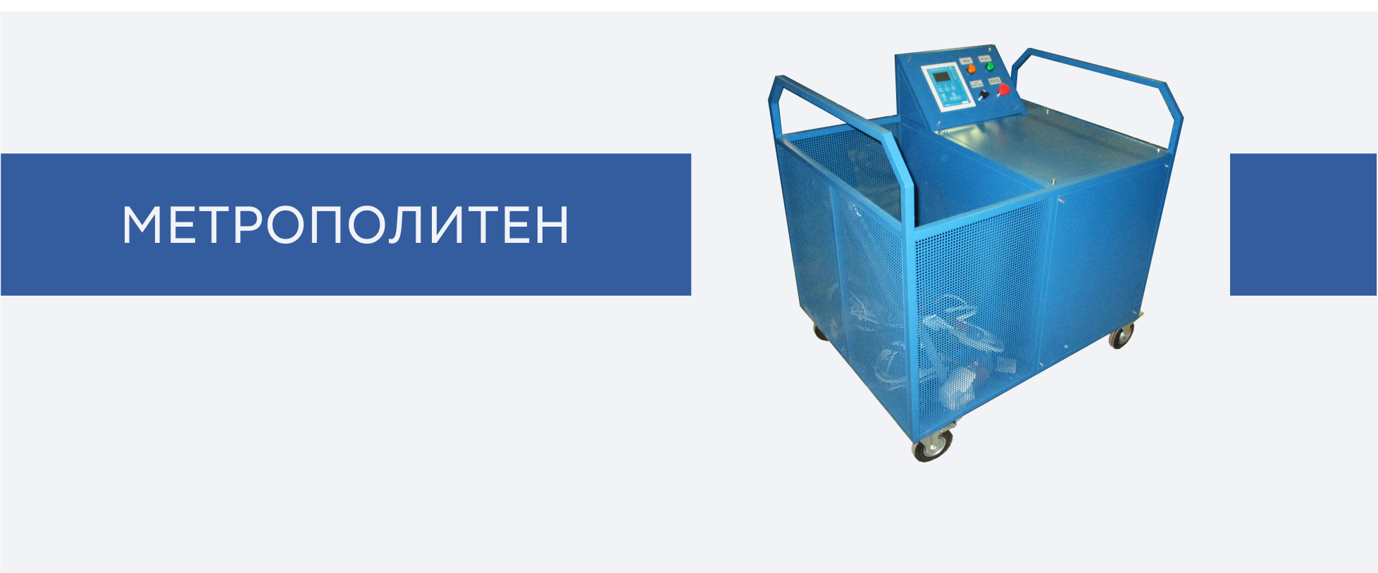 Метрополитен